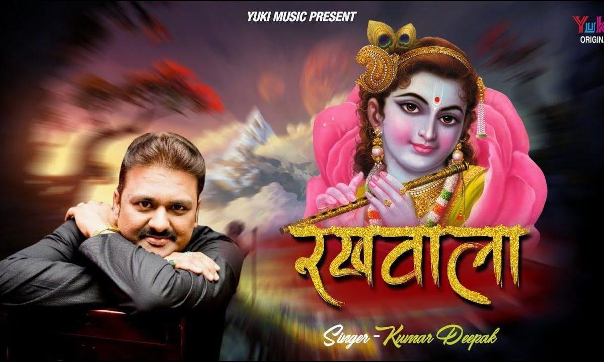 खाटू के मंदिर में बैठा देव निराला भजन Lyrics, Video, Bhajan, Bhakti Songs