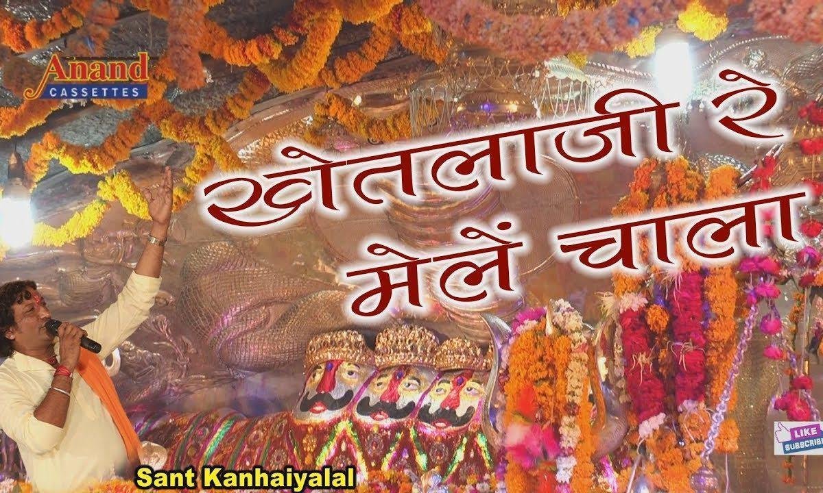 चैत्र एकम री रात भेरूजी सोनोले मेलो जोर रो भेरूजी ओ Lyrics, Video, Bhajan, Bhakti Songs