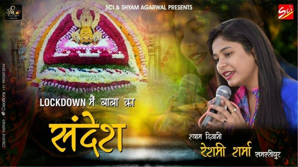 क्यों रो रहा है खाटू श्याम भजन Lyrics, Video, Bhajan, Bhakti Songs