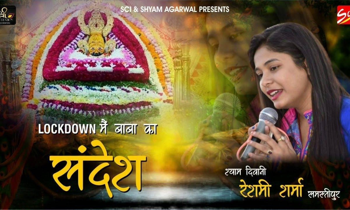 क्यों रो रहा है खाटू श्याम भजन Lyrics, Video, Bhajan, Bhakti Songs