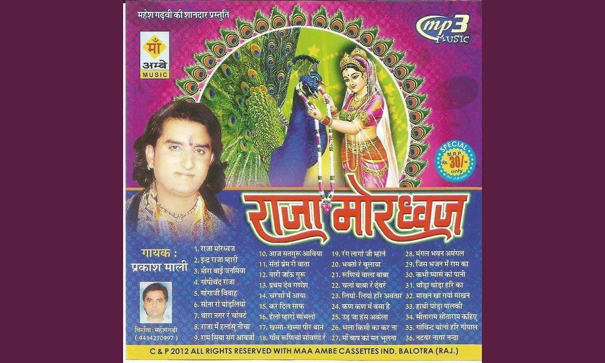 जनमीया जनमीया वार ने सोमवार मीराबाई भजन Lyrics, Video, Bhajan, Bhakti Songs