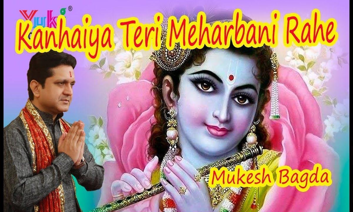 कन्हैया तेरी मेहरबानी रहे भजन Lyrics, Video, Bhajan, Bhakti Songs