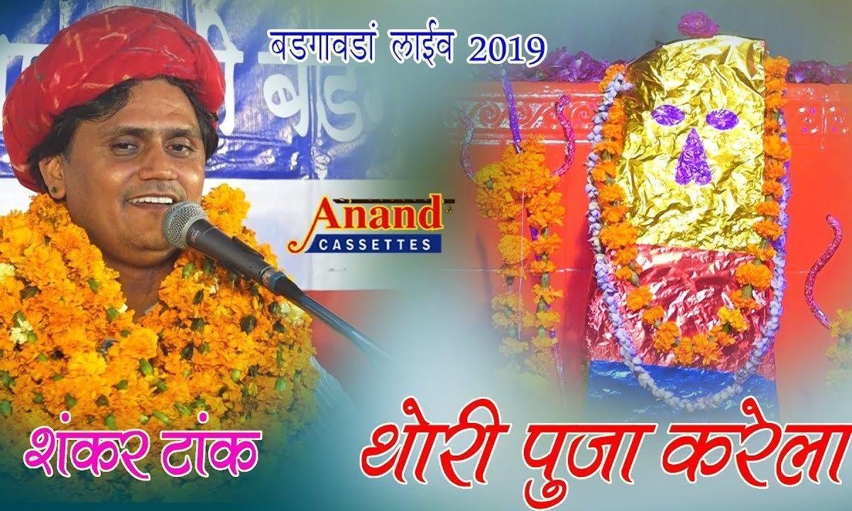 शनिश्वर देवा भाण कला रा अवतारी भजन Lyrics, Video, Bhajan, Bhakti Songs