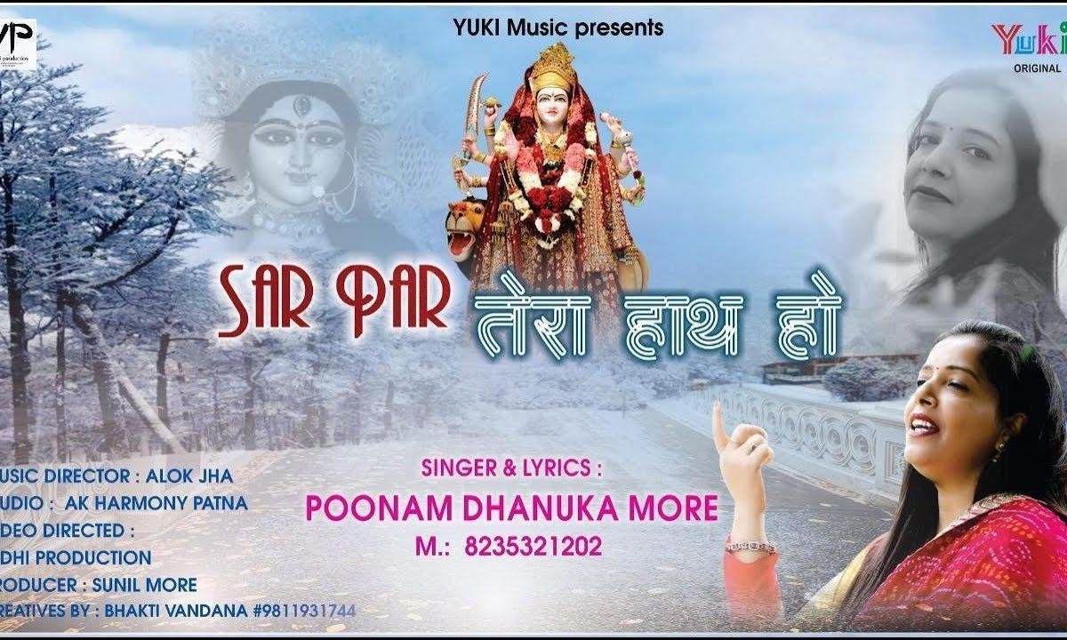 ओ मैया पास मेरे रहना दूर जाना नहीं भजन Lyrics, Video, Bhajan, Bhakti Songs