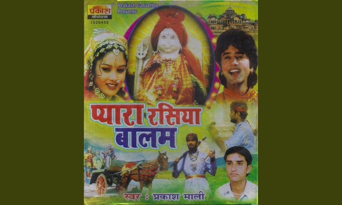 जोबन धन पावना दिन चारा जी भजन Lyrics, Video, Bhajan, Bhakti Songs