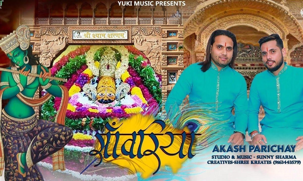 तेरे ही भरोसे मेरा चलता गुजारा भजन Lyrics, Video, Bhajan, Bhakti Songs