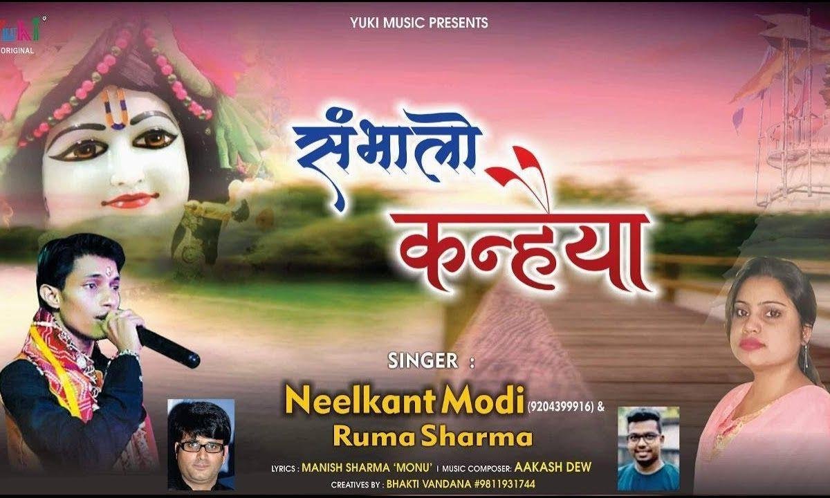 तुम्ही मेरी नैया तुम्ही हो खिवैया भजन Lyrics, Video, Bhajan, Bhakti Songs