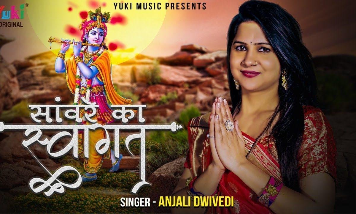 सांवरे का स्वागत सत्कार करो रे भजन Lyrics, Video, Bhajan, Bhakti Songs