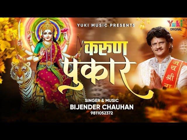 माँ करते तेरा वंदन स्वीकार करो ना भजन Lyrics, Video, Bhajan, Bhakti Songs