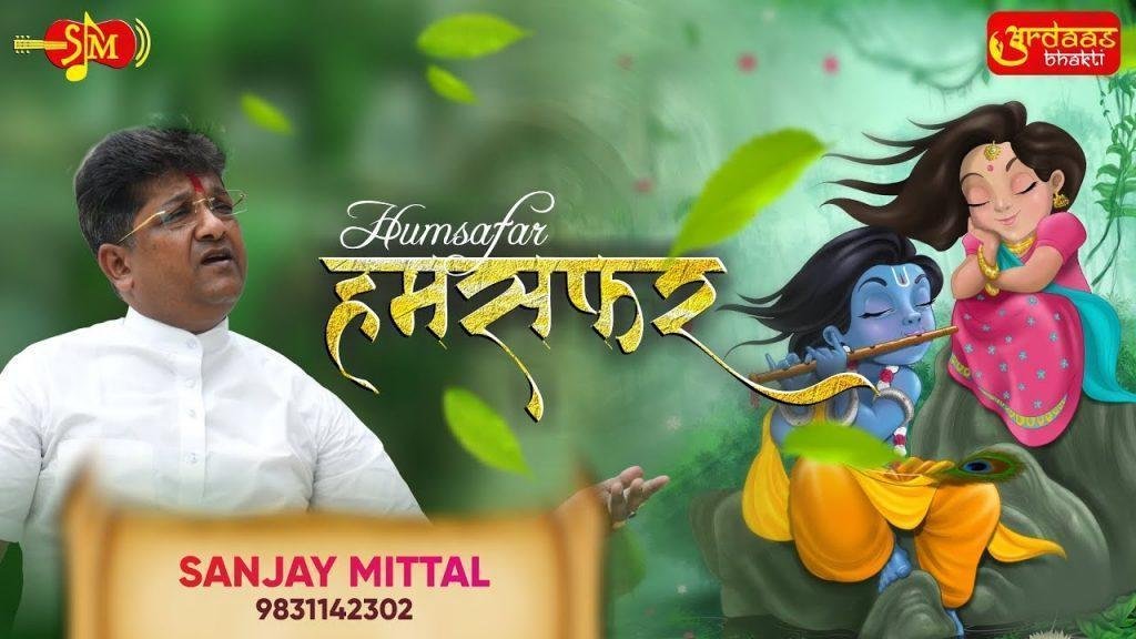 मेरे ओ सांवरे तूने क्या क्या नहीं किया भजन Lyrics, Video, Bhajan, Bhakti Songs