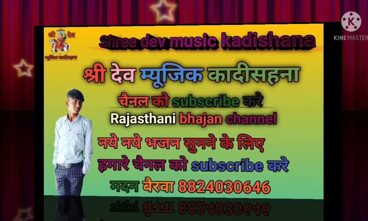 वो मनख जमारो कई काम को जी में बिल्कुल प्यार नहीं Lyrics, Video, Bhajan, Bhakti Songs