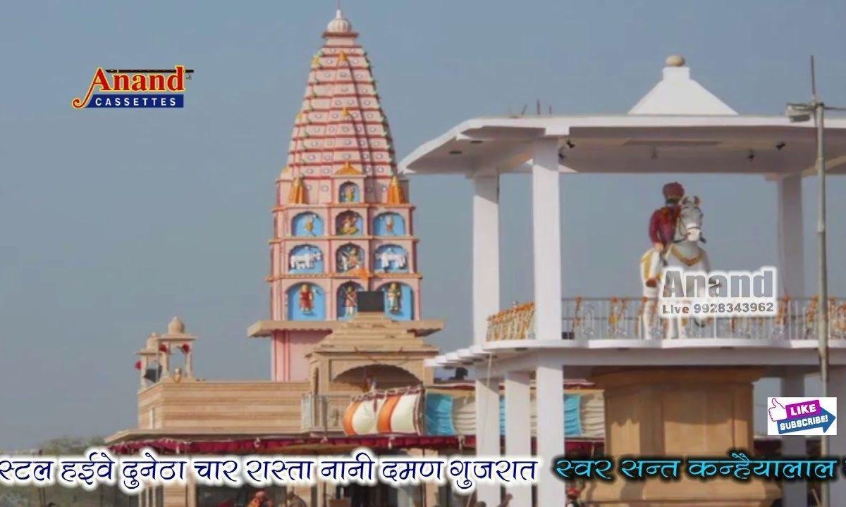 वारी वारी रे लीलण घोड़ी वाला दुनिया में जोर पुजाया Lyrics, Video, Bhajan, Bhakti Songs