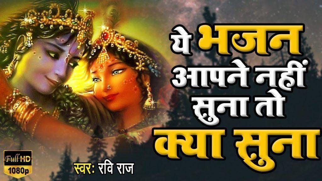 हरी नाम की माला जपले पल की खबर नहीं भजन Lyrics, Video, Bhajan, Bhakti Songs