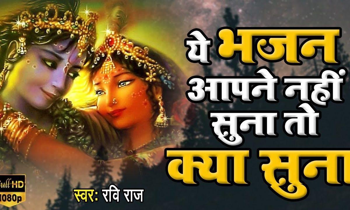 हरी नाम की माला जपले पल की खबर नहीं भजन Lyrics, Video, Bhajan, Bhakti Songs