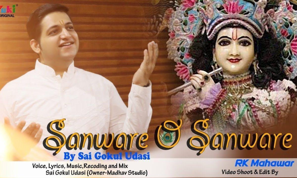 जबसे तेरा दर्शन मिला तेरा प्यार मिला सांवरे भजन Lyrics, Video, Bhajan, Bhakti Songs