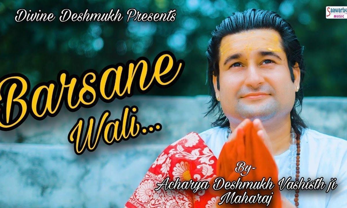 बरसाने वाली की रहमत ना होती भजन Lyrics, Video, Bhajan, Bhakti Songs