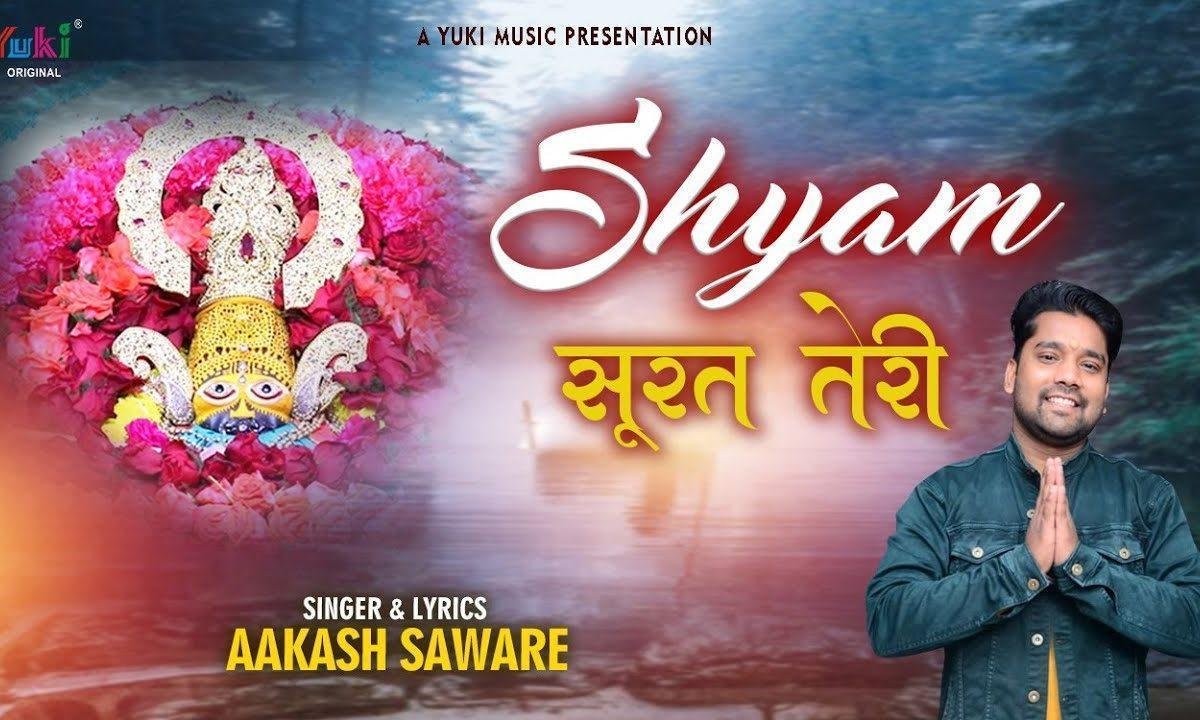 सांवली सलोनी श्याम सूरत ने तेरी भजन Lyrics, Video, Bhajan, Bhakti Songs