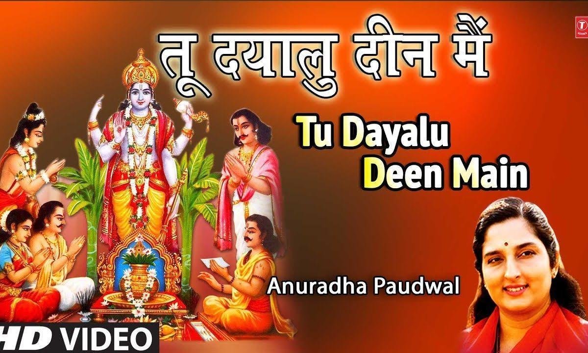 तू दयालु दीन हों तू दानी हों भिखारी भजन Lyrics, Video, Bhajan, Bhakti Songs