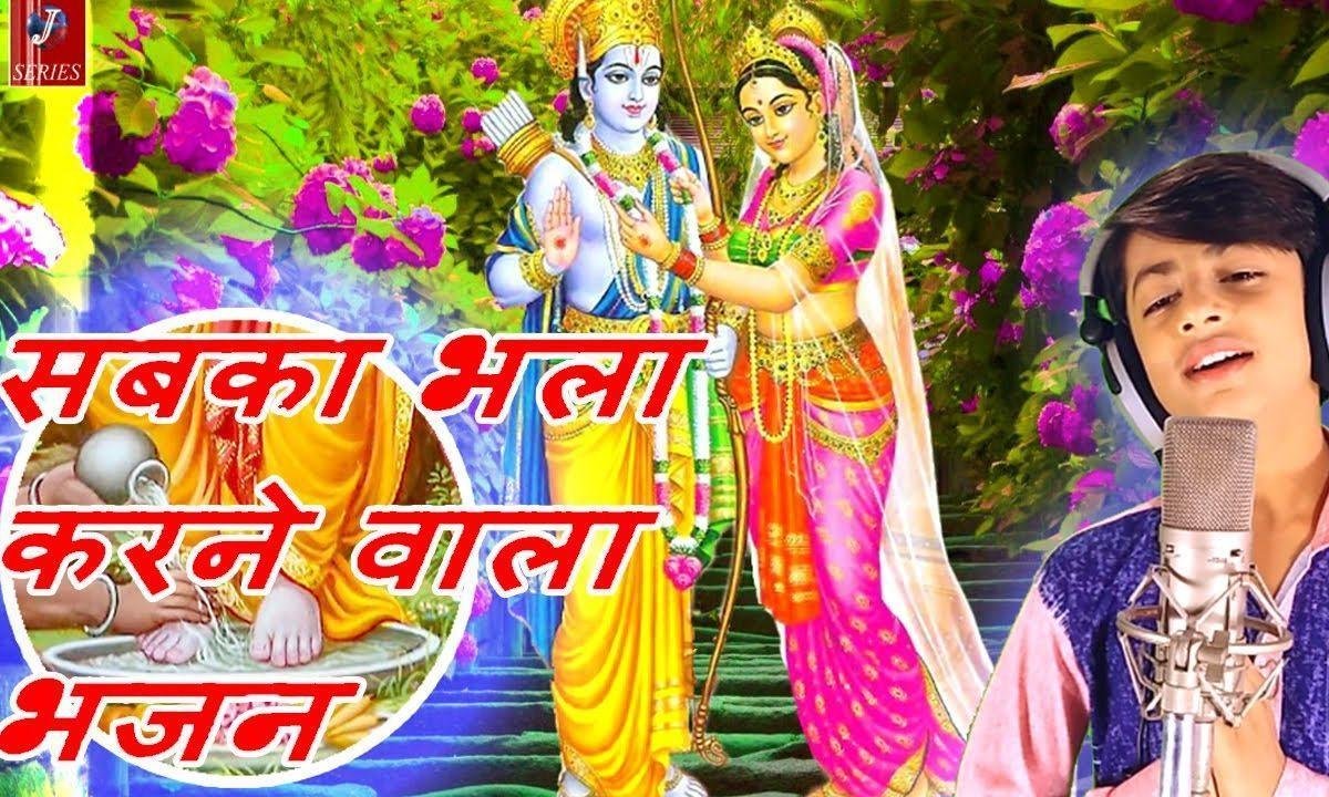 सियाराम के चरणों की गर धूल जो मिल जाए भजन Lyrics, Video, Bhajan, Bhakti Songs