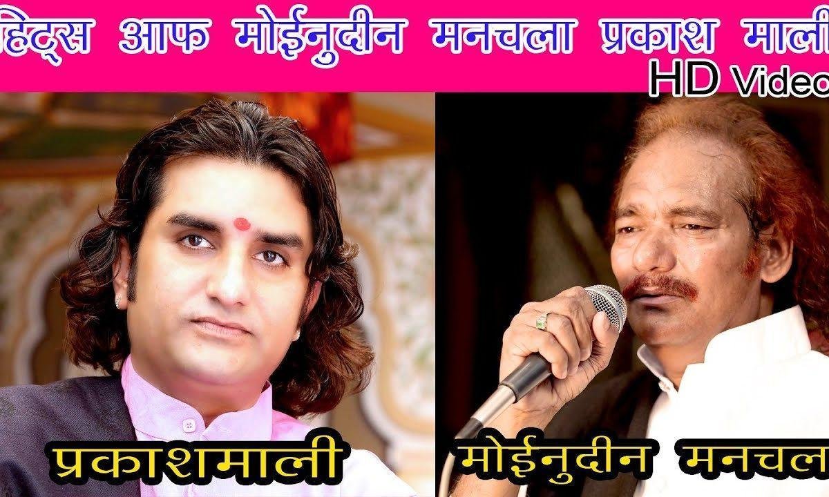 काया नगर रे ओले डोले ज्ञान पपैया बोले भजन Lyrics, Video, Bhajan, Bhakti Songs