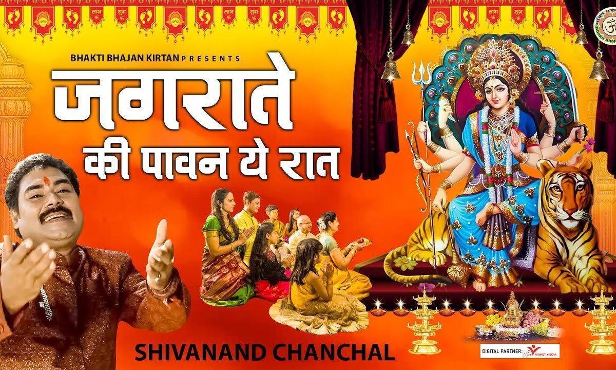 जगराते की पावन ये रात मांग लो मैया से कोई सौगात Lyrics, Video, Bhajan, Bhakti Songs