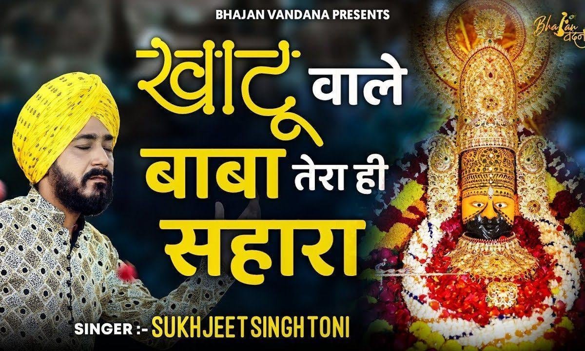 हारा हूँ मै श्याम बाबा तेरा ही सहारा है भजन Lyrics, Video, Bhajan, Bhakti Songs