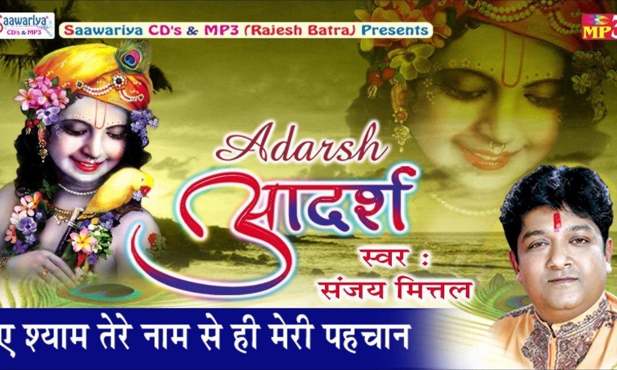 इस दुनिया में श्याम तू मेरा मुकाम भजन Lyrics, Video, Bhajan, Bhakti Songs