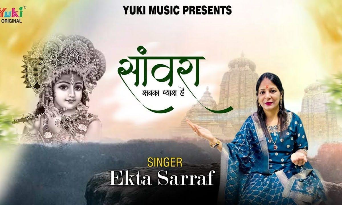 मुख मोहिनी मुस्कान सांवरा सबका प्यारा है भजन Lyrics, Video, Bhajan, Bhakti Songs