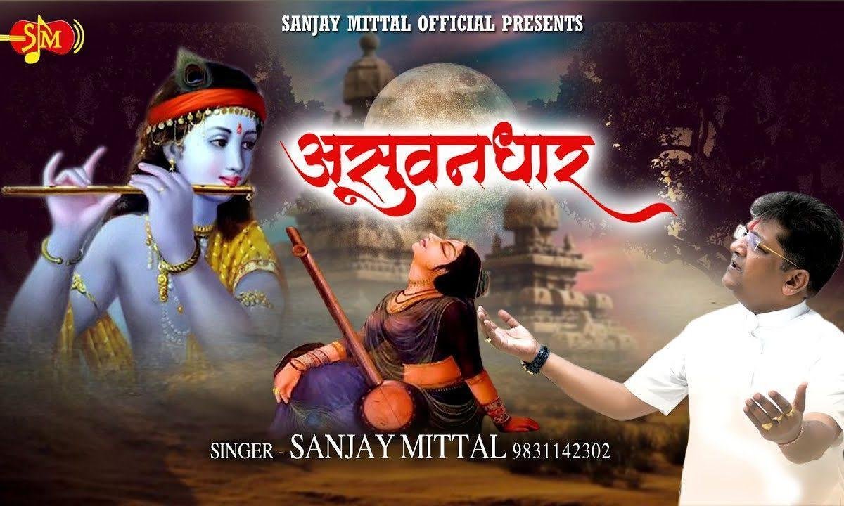 बहती है अँखियों से धार आ जाओ सांवरे भजन Lyrics, Video, Bhajan, Bhakti Songs