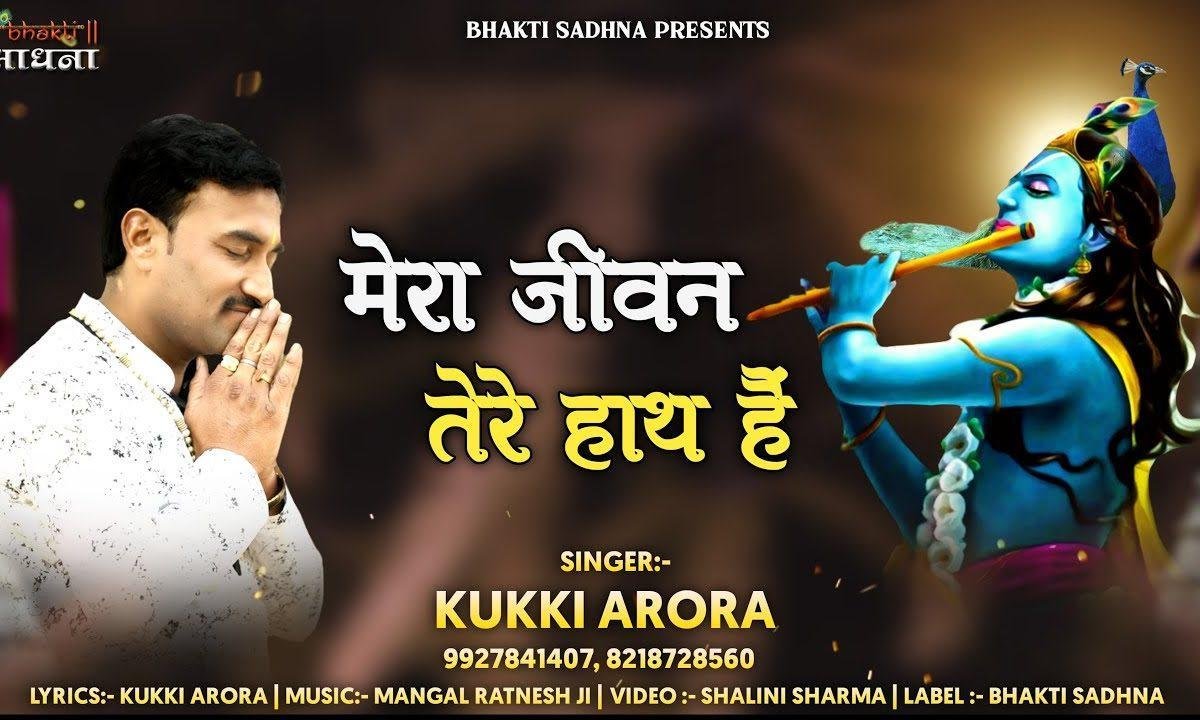 सांसों का क्या पता सांवरे सांसे कब तक मेरे साथ है Lyrics, Video, Bhajan, Bhakti Songs