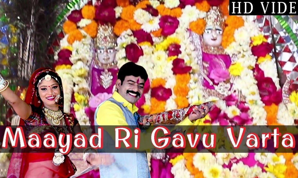 प्रकट्या प्रकट्या रे धरती पर माता गोगला भजन Lyrics, Video, Bhajan, Bhakti Songs