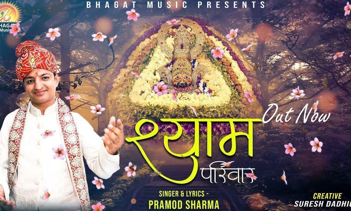 खुशकिस्मत हूँ मैं हर बार बाबा मेरा रखता खयाल Lyrics, Video, Bhajan, Bhakti Songs