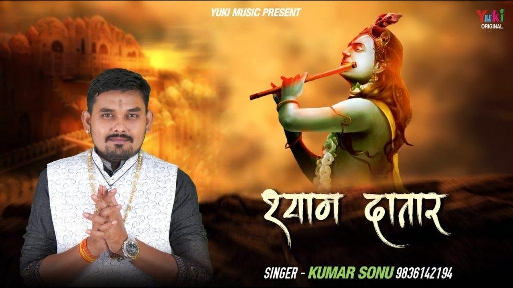 जब तक जियूं करता रहूं सांवरे से प्यार भजन Lyrics, Video, Bhajan, Bhakti Songs