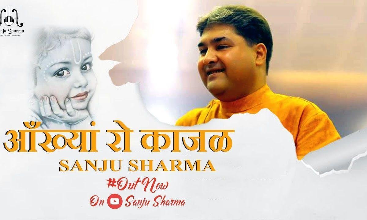 आंख्या रो काजल थारो होठा री लाली जी भजन Lyrics, Video, Bhajan, Bhakti Songs