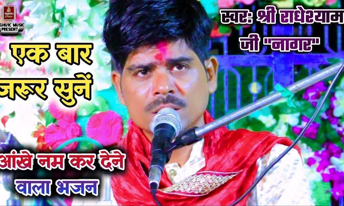 करो रे मन चलने की तैयारी भजन Lyrics, Video, Bhajan, Bhakti Songs