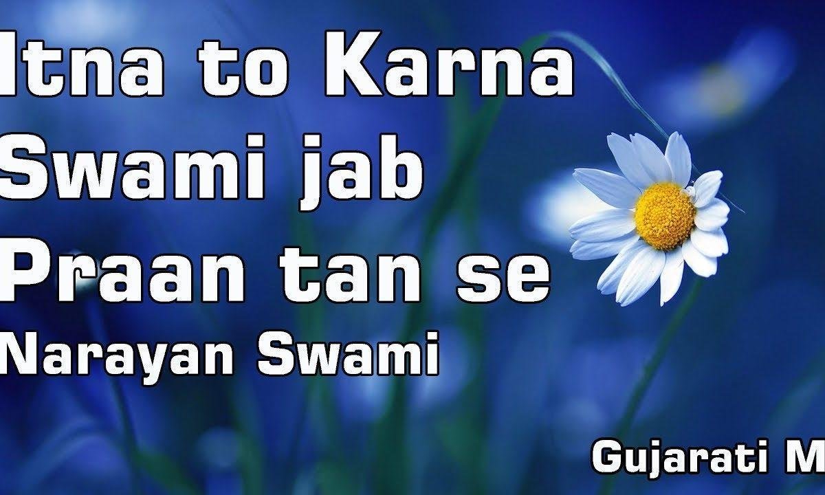 इतना तो करना स्वामी जब प्राण तन से निकले भजन Lyrics, Video, Bhajan, Bhakti Songs