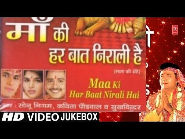 माँ की हर बात निराली है माता भजन Lyrics, Video, Bhajan, Bhakti Songs