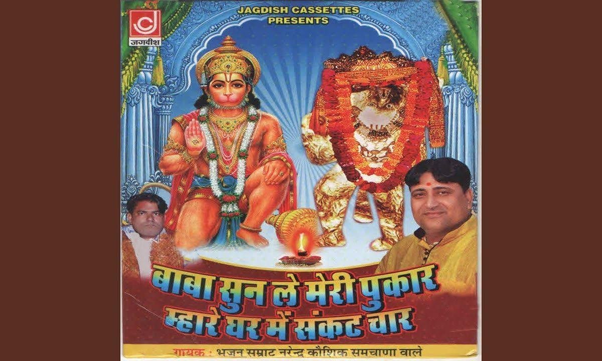 तेरा गण मिलता ना मिले तुं बालाजी भजन Lyrics, Video, Bhajan, Bhakti Songs