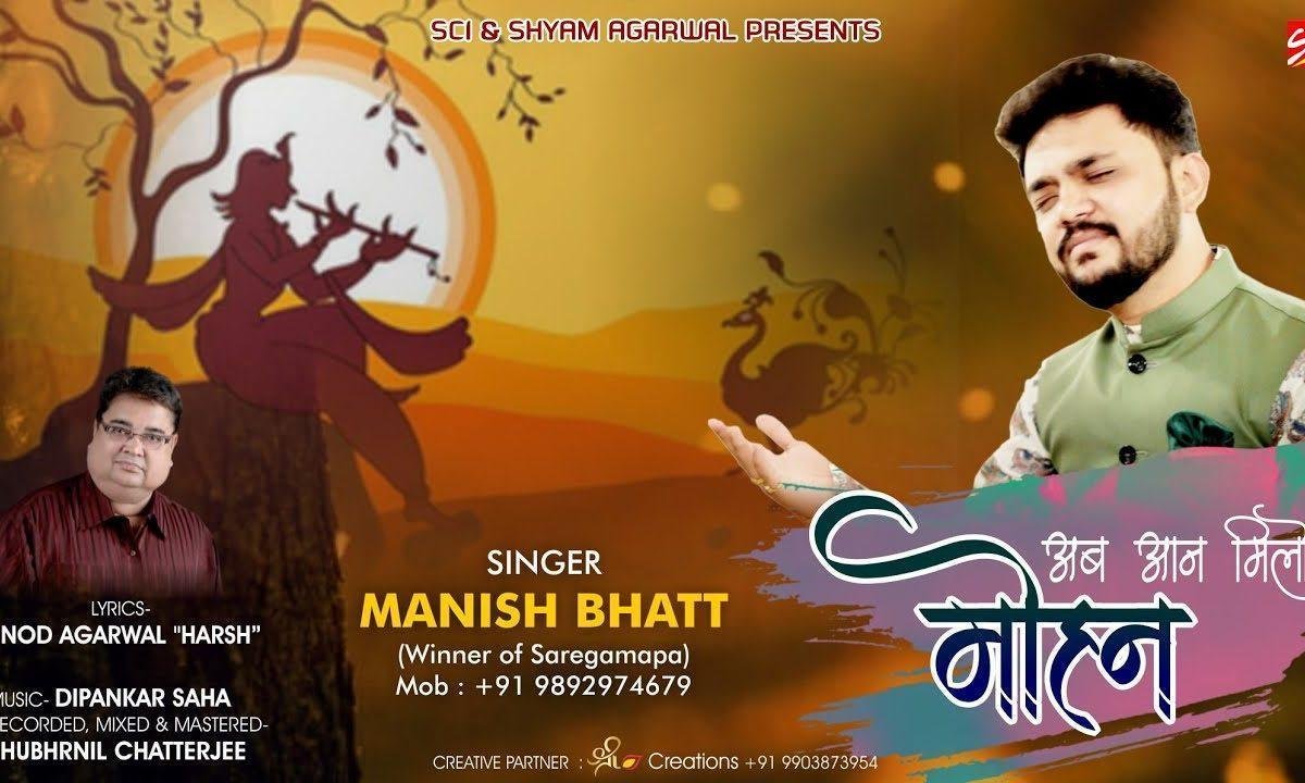 अब आन मिलो मोहन तन्हाई नहीं जाती भजन Lyrics, Video, Bhajan, Bhakti Songs
