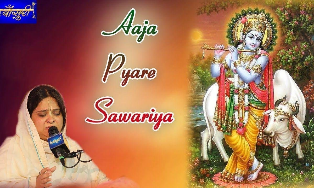 मेरे नैना छमा छम बरसे दरश हित तरसे आजा प्यारे सांवरिया Lyrics, Video, Bhajan, Bhakti Songs