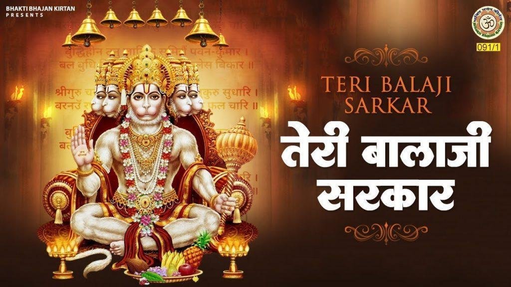 तेरा बालाजी सरकार बाजे डंका मेहंदीपुर में भजन Lyrics, Video, Bhajan, Bhakti Songs