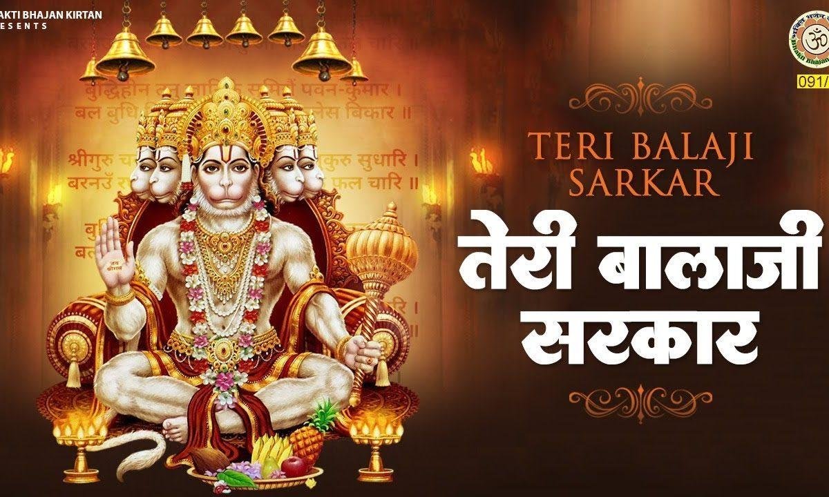 तेरा बालाजी सरकार बाजे डंका मेहंदीपुर में भजन Lyrics, Video, Bhajan, Bhakti Songs