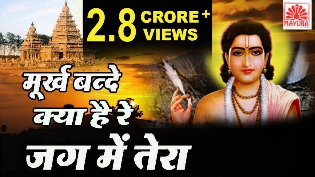 ओ मुरख बन्दे क्या है रे जग मे तेरा भजन Lyrics, Video, Bhajan, Bhakti Songs