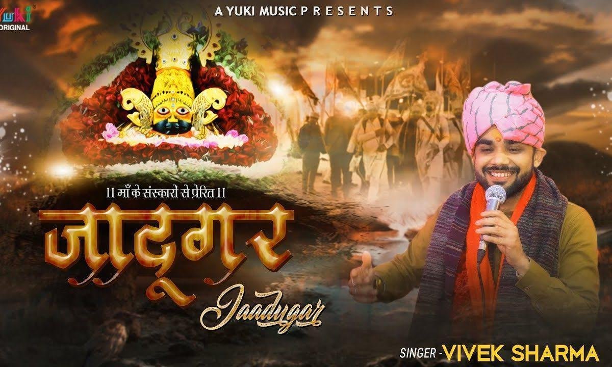 ढूंढ्यो सारो मैं संसार थासो दूजो ना सरकार भजन Lyrics, Video, Bhajan, Bhakti Songs