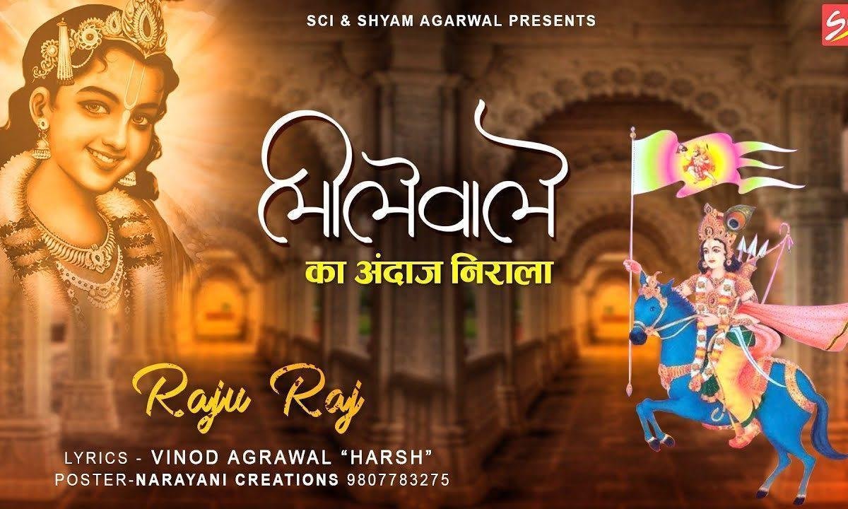 लीले वाले का अंदाज निराला भजन Lyrics, Video, Bhajan, Bhakti Songs