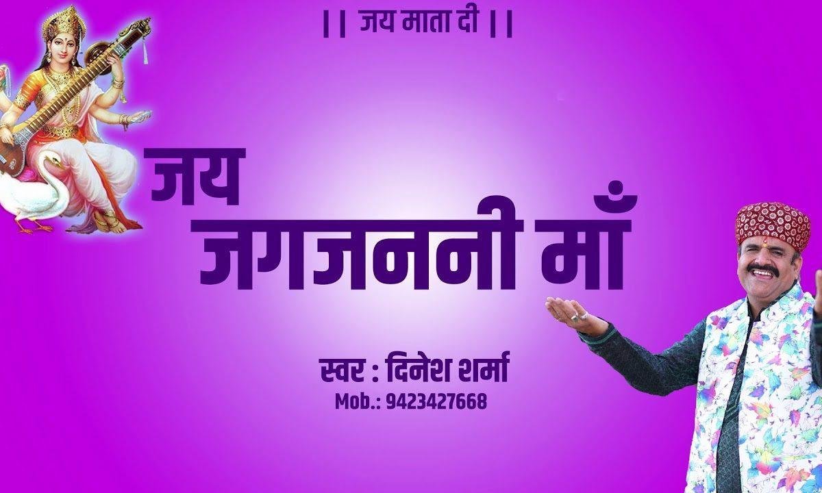 जय जगजननी माँ भवानी मैय्या शारदा हो माँ Lyrics, Video, Bhajan, Bhakti Songs