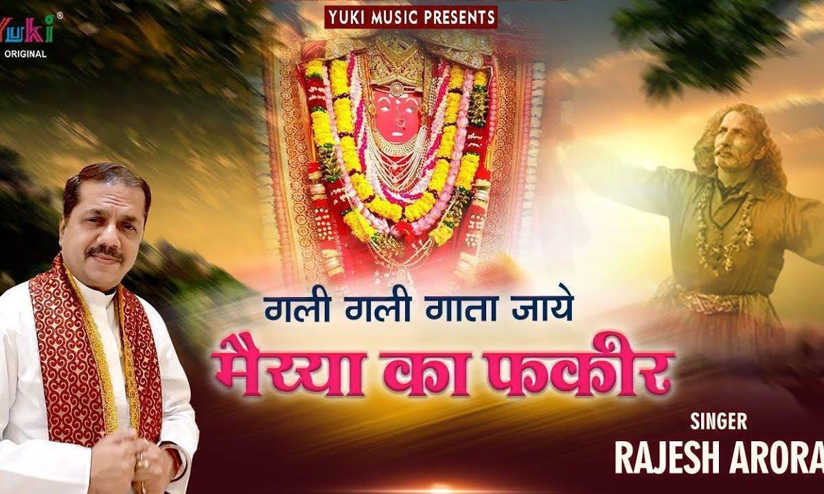 गली गली जाता जाये मैया का फ़कीर भजन Lyrics, Video, Bhajan, Bhakti Songs
