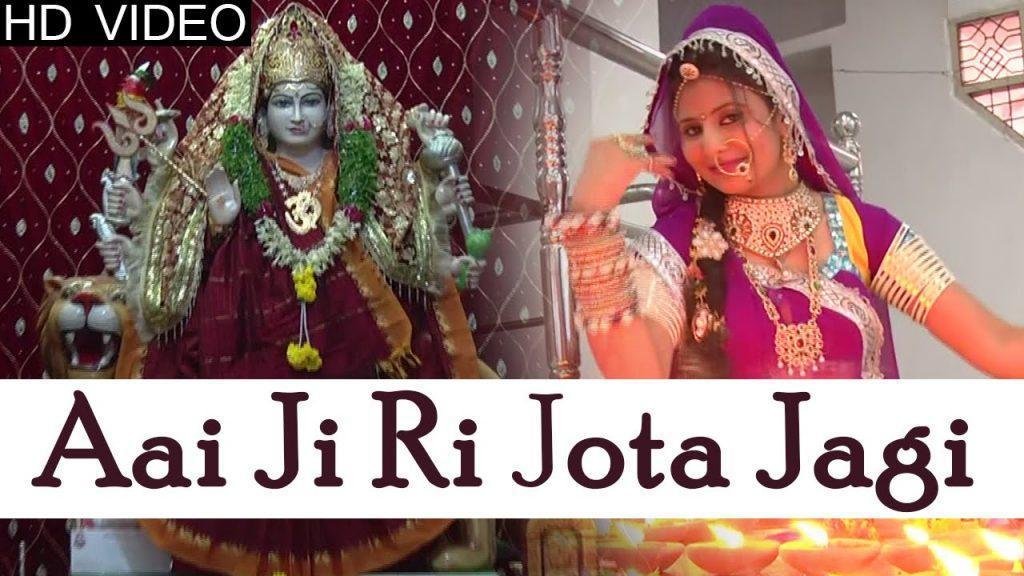 आईजी री ज्योता जागे जी कोई पारसीगुट्टा रे माय Lyrics, Video, Bhajan, Bhakti Songs