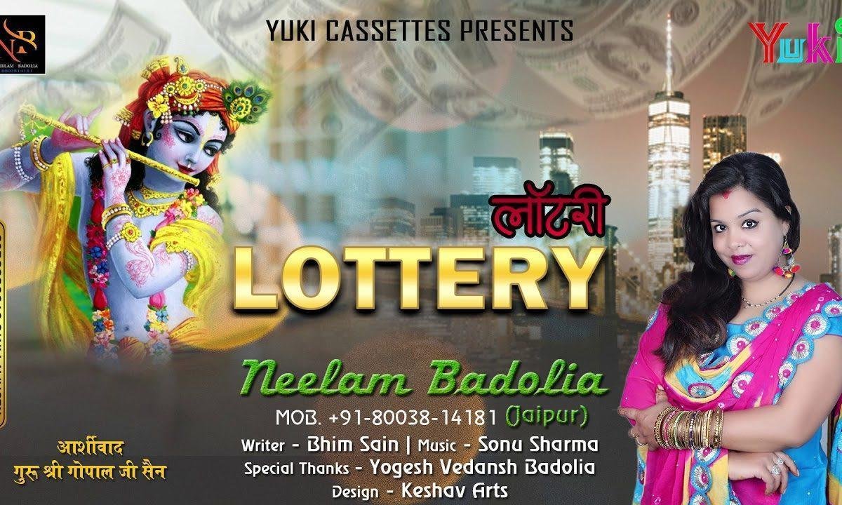 मेरी खुला लाटरी बाबा दर पे धूम मचाऊंगी Lyrics, Video, Bhajan, Bhakti Songs