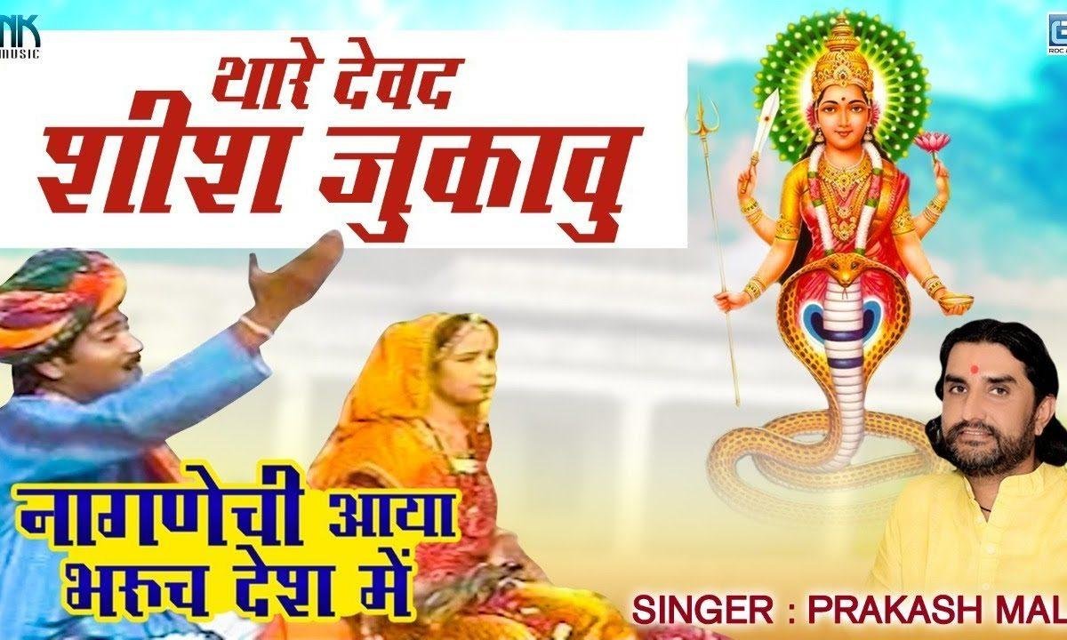 निव निव माँ थाने शिश झुकाऊं म्हाने दर्शन दो नागणेची माँ Lyrics, Video, Bhajan, Bhakti Songs